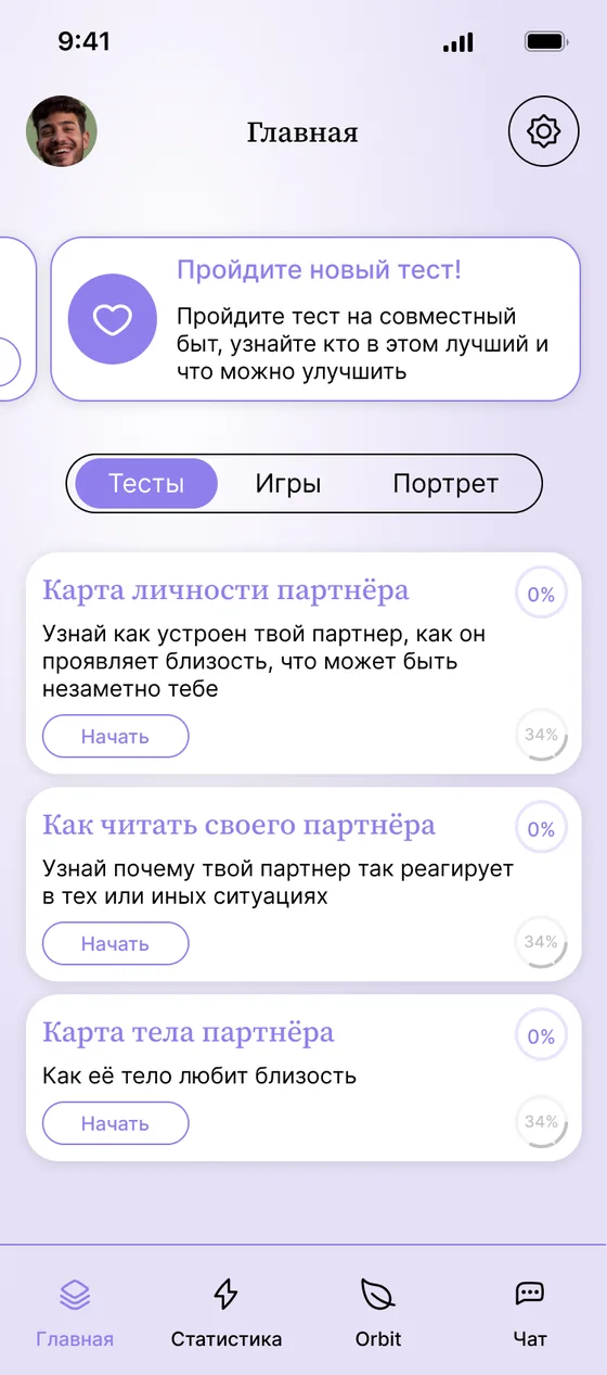 Главный экран режима пары