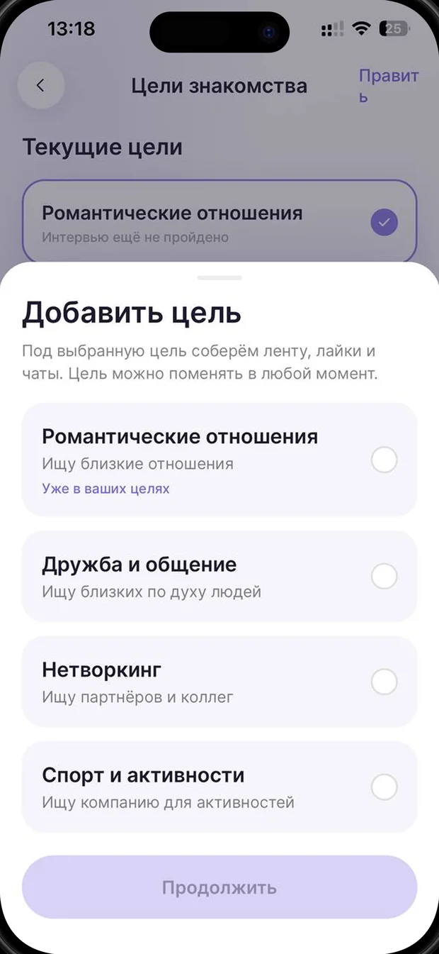 Выбор цели знакомства