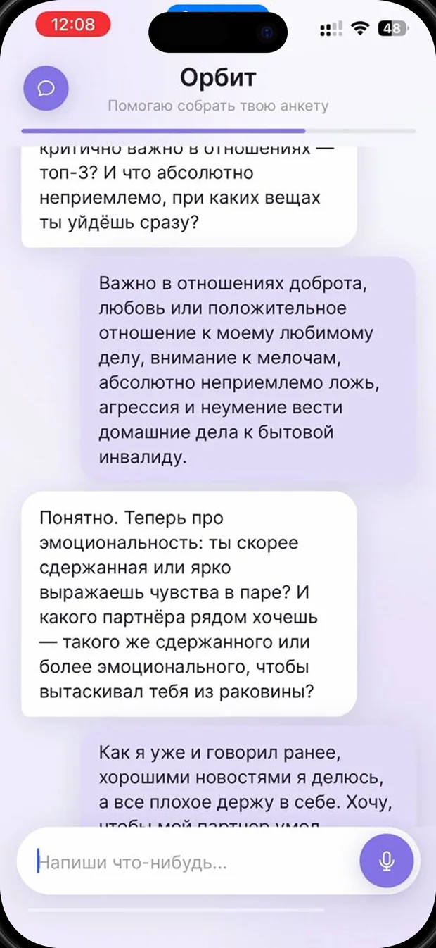 Разговор с Орбитом вместо анкеты